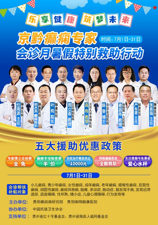  【暑期看北京名医】7月15日-16日，北京三甲神经内科专家领衔会诊，20个专家号即日开抢！