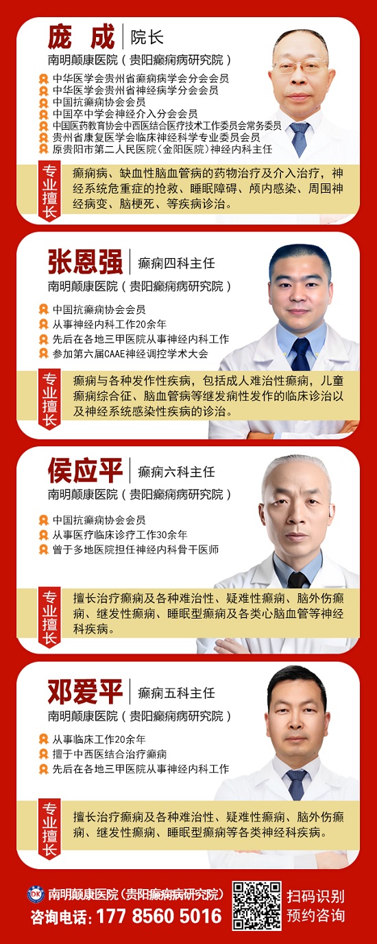 重磅消息】北京协和医院神经科主任医师周祥琴教授7月5-6日空降贵阳亲诊，勿错过!