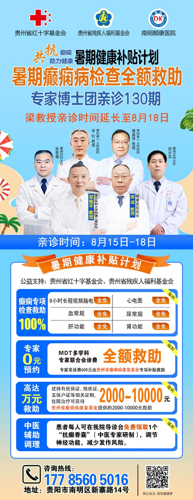 好消息！应广大患者及家属强烈要求，梁锦平教授亲诊时间延长至8月18日！