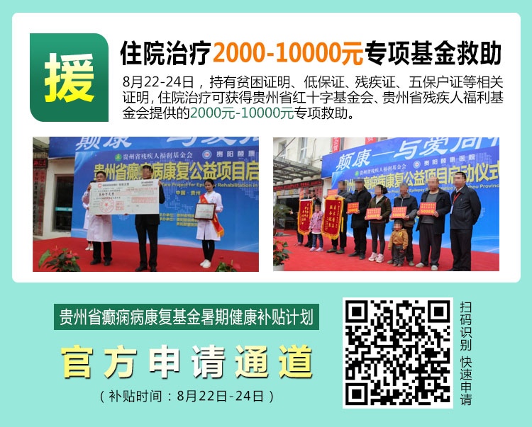 紧急通知 | 8月22-24日，北京癫痫名医暑期最后亲诊机会，名额有限，速约！